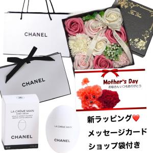CHANEL（シャネル） 【ギフトBOX・ショップ袋付】 ハンドクリーム
