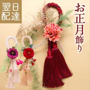 お正月飾り しめ縄 おしゃれ お飾り モダン 正月飾り しめ縄 リース 赤