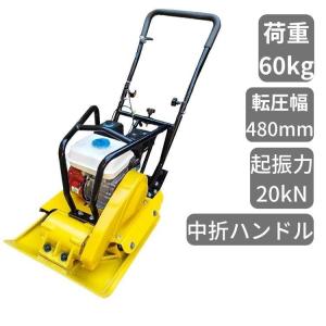 転圧機 プレートコンパクター MVC-50H (58kg) ガソリンエンジン 三笠