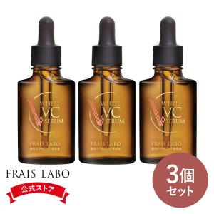 フレイスラボ ホワイトVCセラム 医薬部外品 FRAIS LABO 公式 即効型