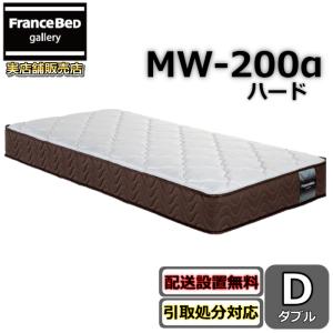 フランスベッド（FRANCEBED） マットレス TW-200 シングル【お部屋まで