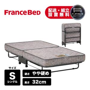 フランスベッド（FRANCEBED） 折りたたみベッド シングルベッド NEW