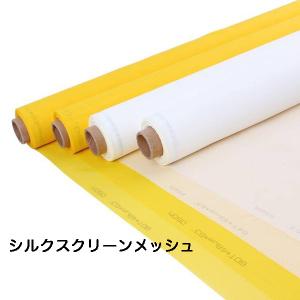 シルクスクリーン メッシュ 紗 ナイロン ホワイト 80 切売 160×100cm