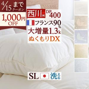 西川（nishikawa） 羽毛布団 シングル 超増量1.4kg 羽毛掛けふとん