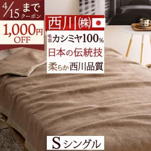 カシミヤ毛布 150cm×210cm】 カシミヤ100% : ピュアシルク Yahoo!店