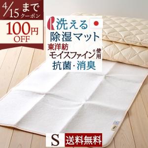 西川（nishikawa） 除湿シート シングル 西川リビング からっと寝 除湿