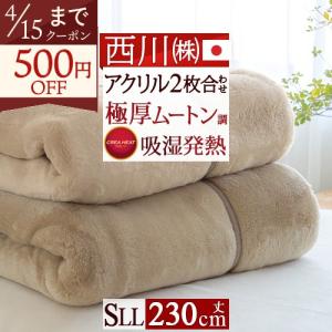 西川（nishikawa） 2枚まとめ買い 2枚合わせ毛布 シングルサイズ 日本