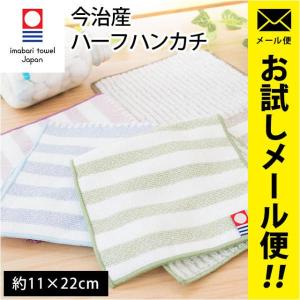 今治タオル（imabari towel） ハーフハンカチ 11×22cm 今治産 綿100