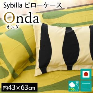 Sybilla（シビラ） 枕カバー ベルティカル M 43×63cm Sybilla 日本製