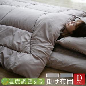 Colorsroom 温度調整 掛け布団 シングル 調温 洗える オールシーズン