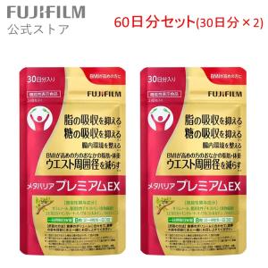 メタバリア FUJIFILM プレミアム EX 30日分 240粒 袋タイプ
