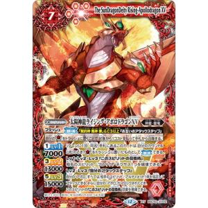 バトルスピリッツ 太陽神龍ライジング・アポロドラゴンXV（XVレア