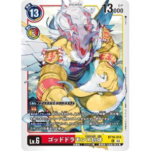 デジモン デジモンカードゲーム BT16-025 パイルドラモン SR : フル