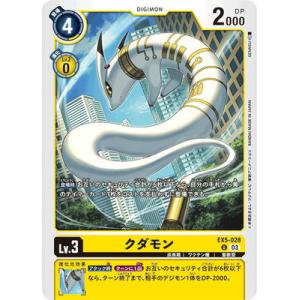 デジモン デジモンカードゲーム EX5-063 リヴァイアモン SR : フル