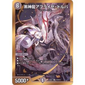 タカラトミー（TAKARA TOMY） デュエルマスターズ/DM22-EX2/秘3/SR