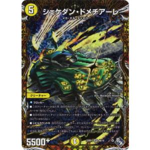 タカラトミー（TAKARA TOMY） デュエルマスターズ/DM22-RP1/SP4/U/死神