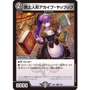 デュエル・マスターズ 超愛銀河クエーサー・ラブエクスパンジョン