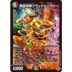 デュエル・マスターズ 王道W 闘門の精霊ウェルキウス(金トレジャー) 終