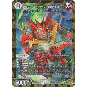 タカラトミー（TAKARA TOMY） デュエルマスターズ SpDeck4 1/10