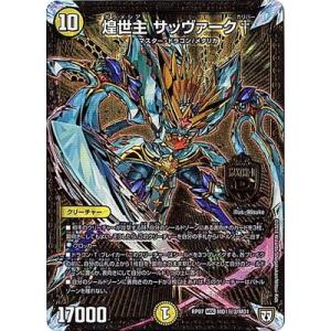 デュエル・マスターズ 煌世主 サッヴァーク†(マスタードラゴンレア