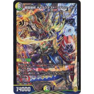 タカラトミー（TAKARA TOMY） デュエルマスターズ DMRP20 S9/S11 戦国