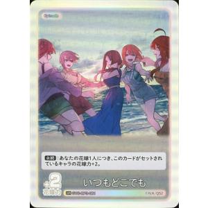 五等分の花嫁カードゲーム GYC-BP5-055 いつだって誰かのために (GR 五