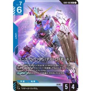 BANDAI（バンダイ） ガンダムカードゲーム 【パラレル】GD01-067
