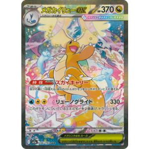 ポケモンカードゲーム PK-M2a-223 メガリザードンXex MA : フル