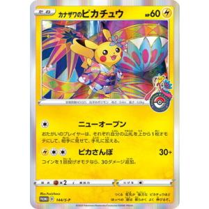 ARS10】ポケモンカード ピカチュウ PROMO プロモ 020/M-P マクドナルド
