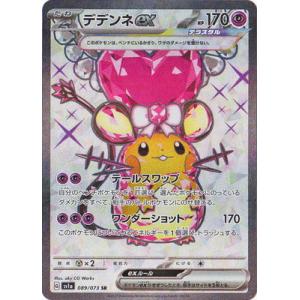 ポケモンカードゲーム デデンネGX P 342/S-P : メモリーオンライン