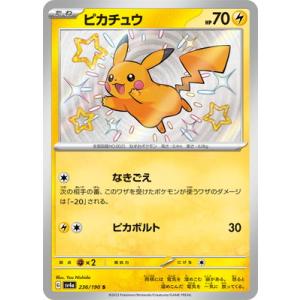 ポケモンカードゲーム PK-S10a-073 ピカチュウ CHR : フルアヘッド