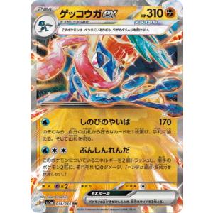 ポケモンカードゲーム PK-SV5a-083 ゲッコウガex SR : フルアヘッド