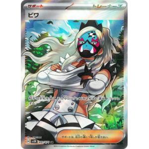 ポケモンカードゲーム PK-SV9-121 アイリスの闘志 SR : フルアヘッド