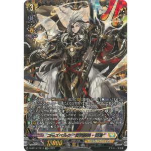 ヴァンガード D-BT11/FFR12 陣頭の騎士 テイスファルト (FFR ダブル