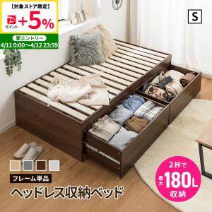 MINT 大容量 ヘッドレス ヘッドレスベッド 収納ベッド シングル