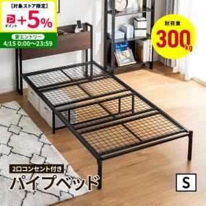 MINT 宮棚付きベッド 耐荷重300kg 高耐荷重 頑丈 スチールベッド