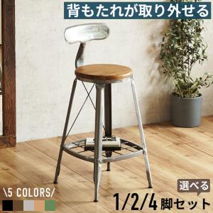 カウンターチェア 2脚セット 背もたれ付き ハイスツール 65cm 68cm