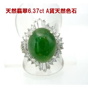 限定品 約8ctの大粒石 上質色 天然翡翠 7.866ct 天然ダイヤ取巻0.320
