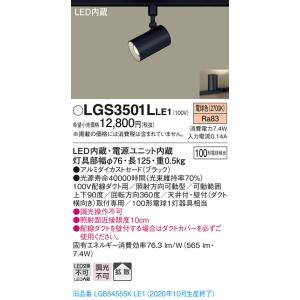 法人様限定】パナソニック NYT1023NK LE9 LEDスポットライト 天井壁直