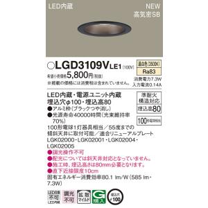 法人様限定】パナソニック LGD3110VLB1 LEDダウンライト 埋込穴φ100 温