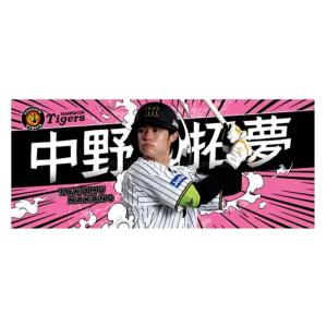 阪神タイガース タオル 藤川 藤川球児 選手フォトタオル 2025 背番号22