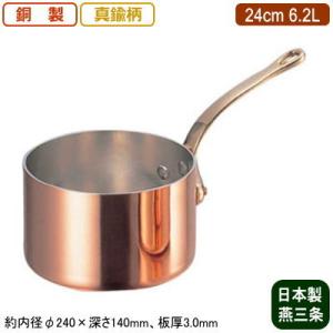 銅製 片手鍋 日本製 板厚 3mm 極厚 深型 (鉄柄) 15cm 1.5L 新潟県 燕