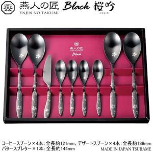 カトラリーセット ステンレス 日本製 燕三条製 ENJIN-NO-TAKUMI