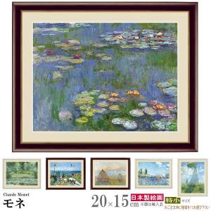 モネ 睡蓮の池と日本の橋 （F4サイズ）（紐・フック付） 約横42×縦34cm