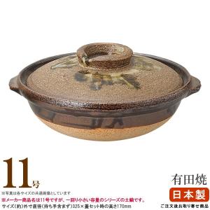 有田焼 土鍋 宝楽 安楽窯 尺0寸 30cm ホーロク : 台所の道具屋筋