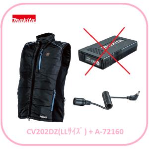 マキタ(makita) 充電式暖房ベスト LLサイズ CV202DZLL バッテリー