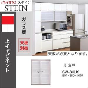 綾野製作所 上キャビネット スタイン 幅160cm 引き戸 オープン