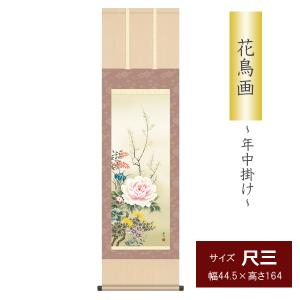 掛け軸 掛軸 花鳥画 年中掛け 季節飾り 竹に雀 尺三 浮田秋水 四季掛け