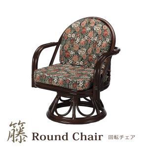 今枝商店 籐 ラウンドチェア ジャガード 花柄 クッション付 座面高34cm