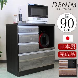 キッチンカウンター 幅90 食器棚 レンジ台 キッチン収納 背面化粧 日本